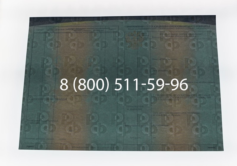 Диплом о среднем образовании (Спецбланк) 2014-2026 года в Москве