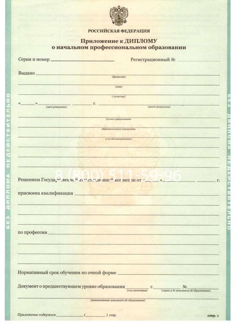 Заказать Диплом ПТУ 2014-2026 года в Москве