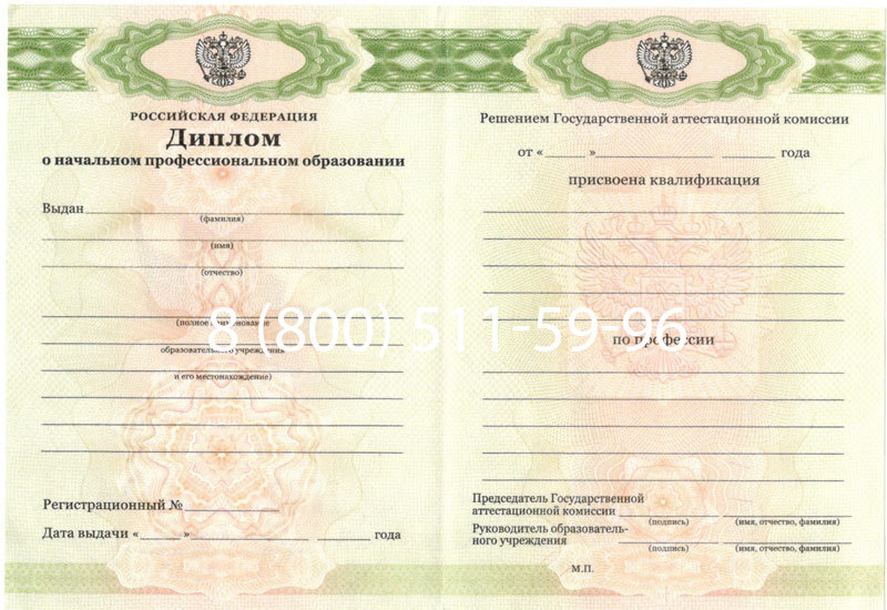 Купить Диплом ПТУ 2014-2026 года в Москве