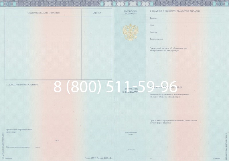 Заказать Диплом специалиста 2014-2026 года в Москве