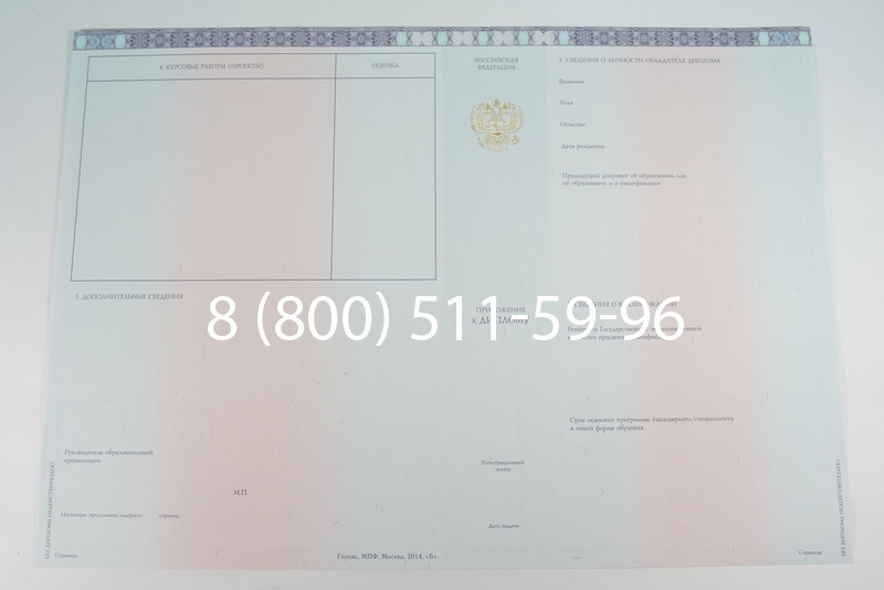 Диплом специалиста 2014-2026 года в Москве