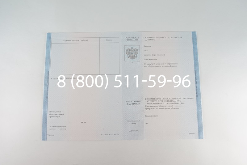 Диплом техникума 2014-2026 года в Москве