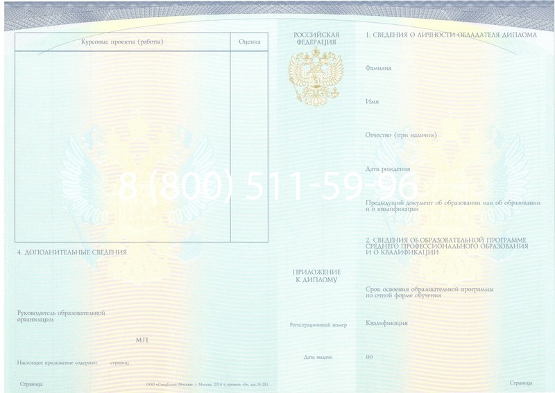 Купить Диплом техникума (Спецбланк) 2014-2026 года в Москве