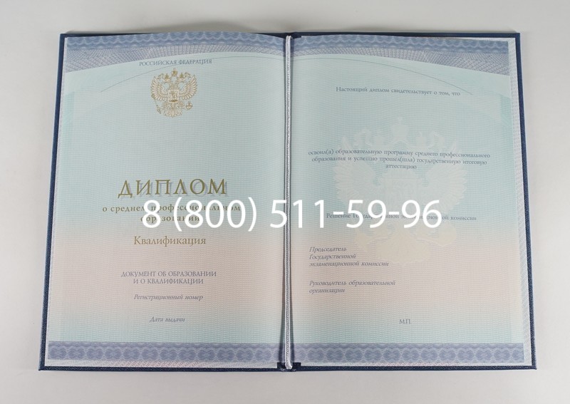 Диплом техникума (Спецбланк) 2014-2026 года в Москве