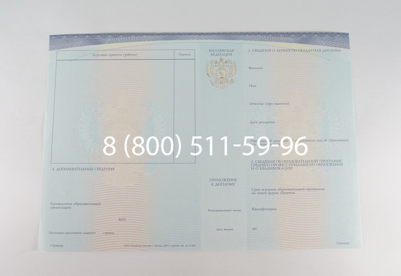 Диплом техникума (Спецбланк) 2014-2026 года в Москве