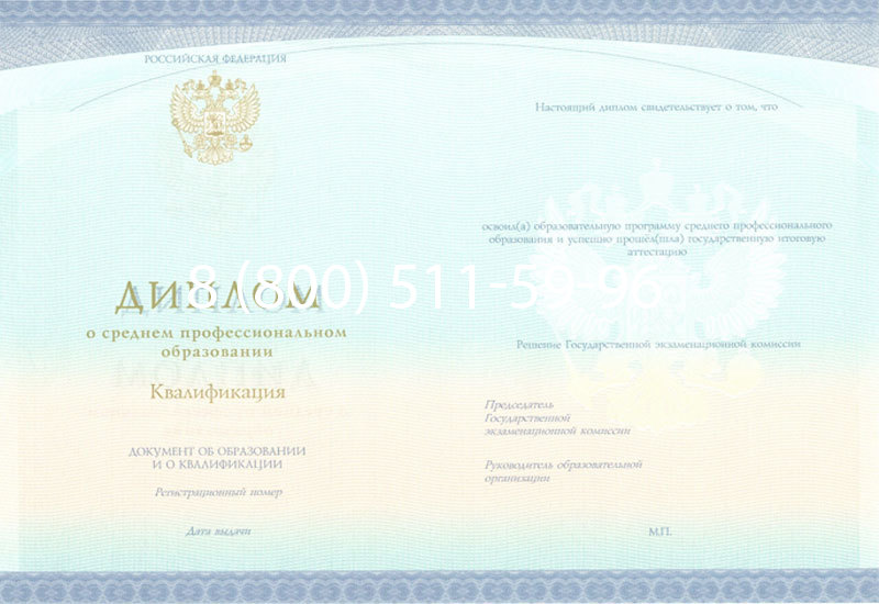 Купить Диплом колледжа (Спецбланк) 2014-2026 года в Москве Купить Диплом колледжа (Спецбланк) 2014-2026 года в Москве