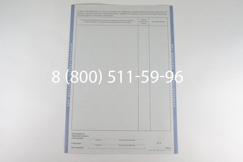 Диплом техникума 2011-2013 годов в Москве