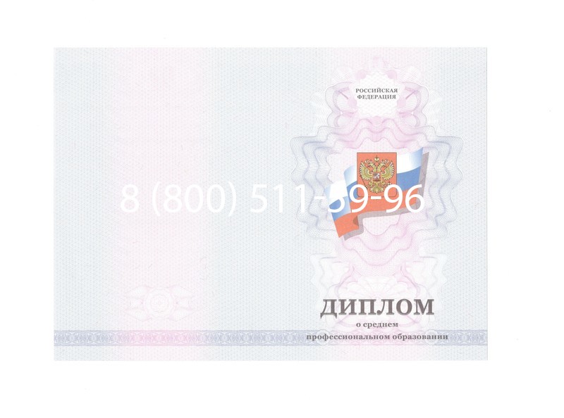 Заказать Диплом техникума 2011-2013 годов в Москве