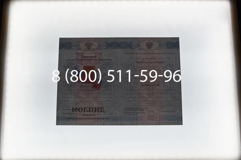 Заказать Диплом техникума 2011-2013 годов в Москве