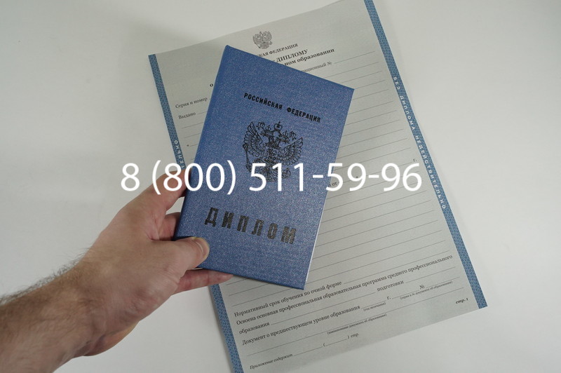 Диплом техникума 2011-2013 годов в Москве
