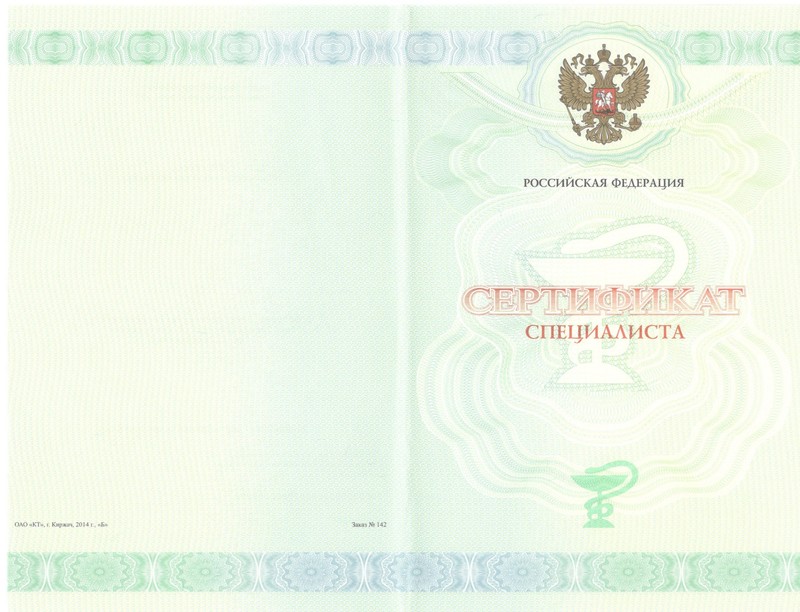 Купить Медицинский сертификат специалиста в Москве