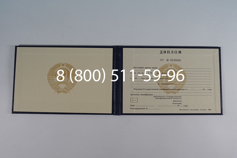 Купить Диплом техникума ссср старого образца в Москве