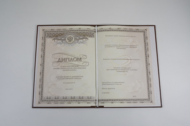 Заказать Удостоверение интернатуры в Москве