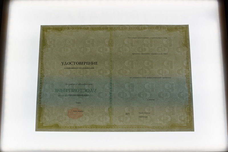 Купить Удостоверение о повышении квалификации в Москве