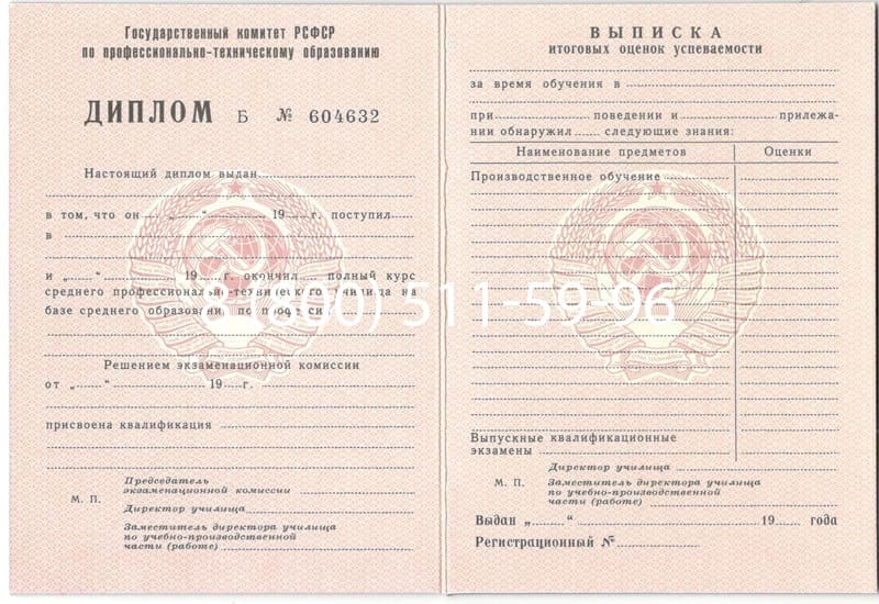 Купить Диплом о начальном образовании CCCР в Москве Купить Диплом о начальном образовании CCCР в Москве